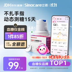 三诺 爱看动态血糖仪 手指免扎针15天持续血糖监测仪免扫描iCGM-S3 1盒装