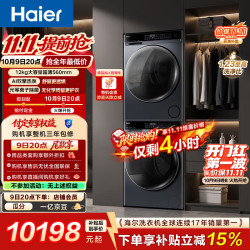 海尔 云溪4.0极薄版 XQG120-SE63DHU1+GA100-STF582HU1 热泵洗烘套装