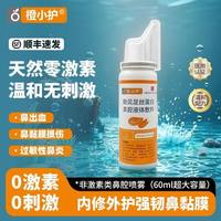 鼻出血鼻干燥黏膜损伤贻贝足丝蛋白鼻喷剂60ml