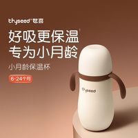 百亿补贴：世喜 小月龄保温杯防呛婴幼儿学饮水杯带手柄宝宝外出背带便携吸管