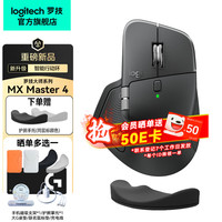 罗技 MX Master 4 无线蓝牙鼠标 石墨黑
