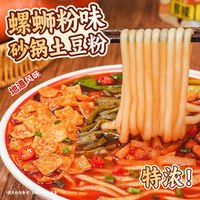 花间巷 螺蛳粉土豆粉版袋装柳州正宗螺丝粉速食夜宵麻辣烫自煮米线