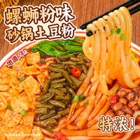 花间巷 螺蛳粉土豆粉版柳州正宗螺丝粉大袋米粉速食麻辣烫袋装夜宵