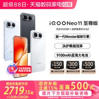 iQOO vivo iQOO Neo11 至尊版新品手机iQOO手机学生游戏电竞国补官网正品新机-81