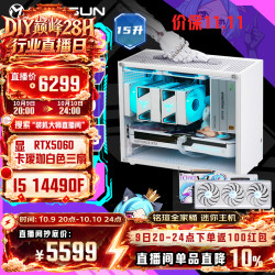 铭瑄 电竞游戏 台式组装电脑主机14490F+RTX5060瑷珈白色三风扇