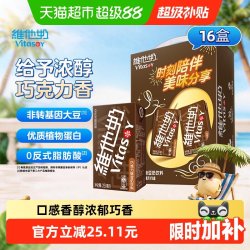 维他奶 豆奶饮料 巧克力味