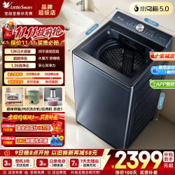小天鹅 小乌梅2.0/5.0波轮10/12公斤洗衣机全自动纯平智投 5.0超微全净 波轮