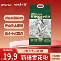 金沙河 新疆雪花小麦粉 2.5kg家用面粉 多用途面粉馒头粉面条粉