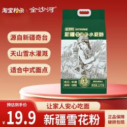 金沙河 新疆雪花小麦粉 2.5kg家用面粉 多用途面粉馒头粉面条粉