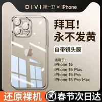 第一卫 [拜耳防摔]适用苹果15promax手机壳iPhone15新款超薄13硅胶14透明12情侣