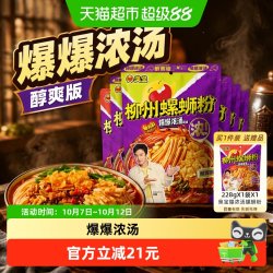 臭宝 柳州螺蛳粉300g*2+欢享版228g*4袋
