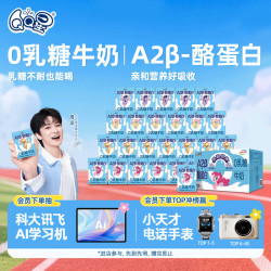 QQ星 A2β-酪蛋白0乳糖儿童牛奶 125ml*28盒3.8g