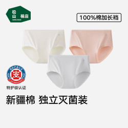 松山棉店 女士纯棉中腰内裤 3条