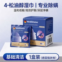 除螨湿巾眼部清洁眼睑眼贴茶树精油4-松油醇去螨虫棉片眼部专用
