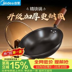 美的 无涂层 铁锅  精铁