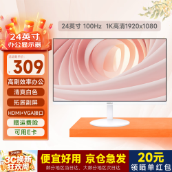 显示器24英寸电脑显示屏 高刷电竞显示器 1K办公高清屏幕  办公白色