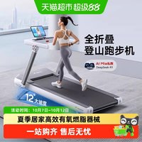 88VIP：麦瑞克 跑步机大坡度家用折叠走步机减肥健身器材暴汗犀牛Ultra