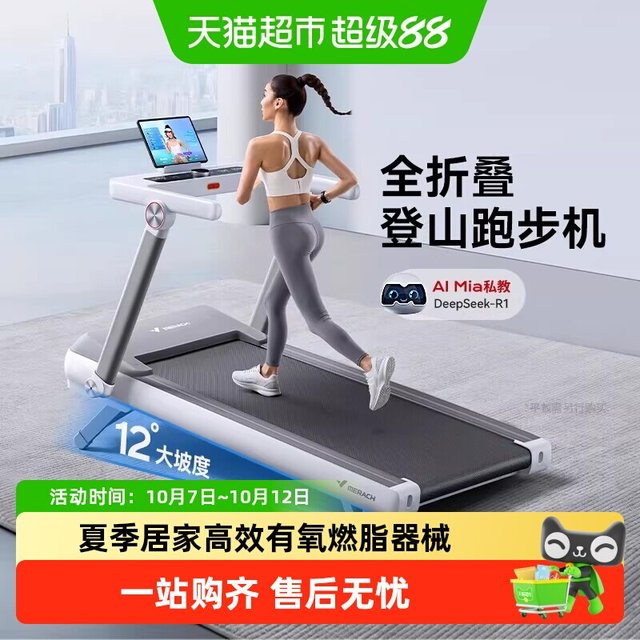 88VIP：麦瑞克 跑步机大坡度家用折叠走步机减肥健身器材暴汗犀牛Ultra