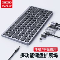 优越者 拓展坞TypeC键盘转hdmi投屏多功能USB扩展器带PD快充音频读卡器适配华为折叠电脑Macmini桌面扩展坞
