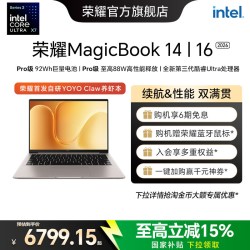 荣耀 MagicBook 14 2026款 酷睿Ultra AI轻薄笔记本电脑