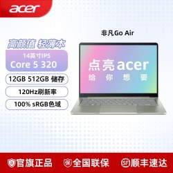宏碁 [天猫官播专属]Acer/宏碁酷睿非凡Go Air 大学生轻薄笔记本电脑学习网课设计师商务1.19kg C5-320办公便携本