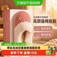 88VIP：洁丽雅 厚底棉拖鞋 粉色