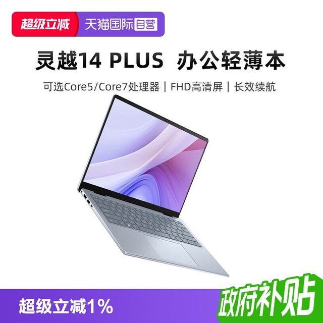 移动端：戴尔 笔记本电脑 灵越14PLUS-7440 14英寸酷睿i7标压 高性能轻薄本办公商务游戏设计灵越7000