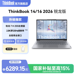 ThinkBook 联想ThinkBook14/16锐龙R7 H255 16GB 1TB学生轻薄商务办公游戏笔记本电脑官方旗舰店
