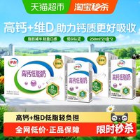 伊利 高钙低脂牛奶250ml*21盒*2箱