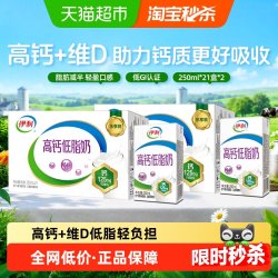 伊利 高钙低脂牛奶250ml*21盒*2箱
