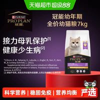 88VIP：冠能 7kg生命阶段系列猫咪干粮全价幼猫离乳期奶糕蓝猫英短美短
