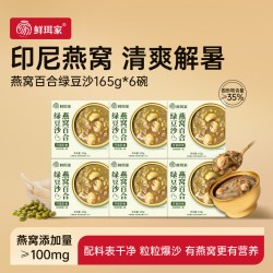 鲜珥家 燕窝豆沙165g*6碗免煮补充胶原红绿豆沙开盖即食燕窝礼盒营养代餐