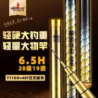 美人鱼 黄金斗士轻量大物竿碳素鱼竿鲢鳙青鱼草鱼竿 6.3m 5H综合竿带备用竿稍
