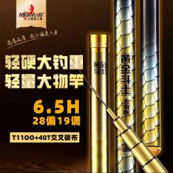 美人鱼 黄金斗士轻量大物竿碳素鱼竿鲢鳙青鱼草鱼竿 6.3m 5H综合竿带备用竿稍