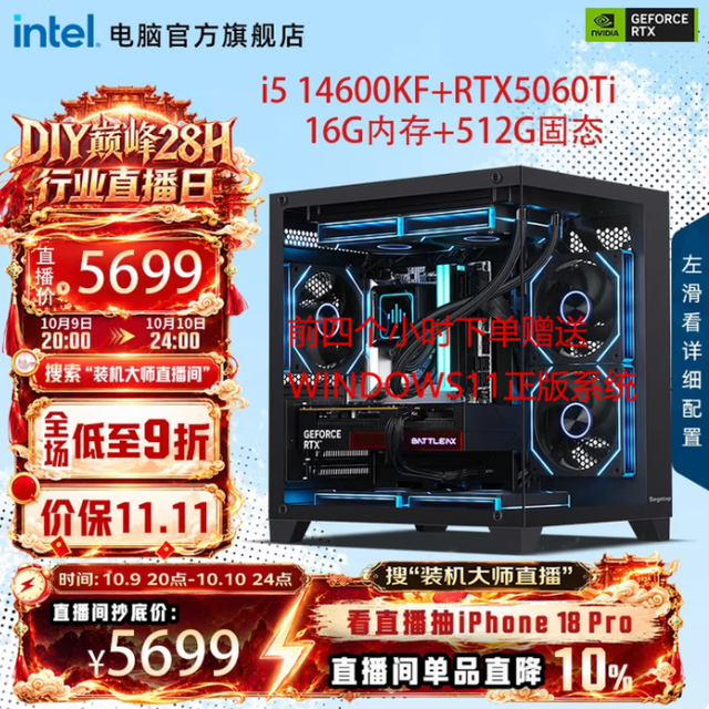 今日必买：英特尔 i5-14600KF RTX5060T+16G+512G