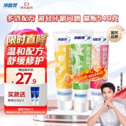 冷酸灵 抗敏感 牙膏  540g*3支