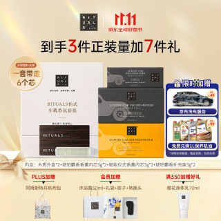 仪式 车载香氛礼盒三支(琥珀+赋能+琥珀补充装)持久留香礼物
