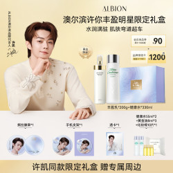 澳尔滨 许你丰盈明星联名限定礼盒水乳套装补水保湿