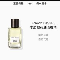 BANANA REPUBLIC/香蕉共和国典藏系列木质橙花油EDP浓香水75ml