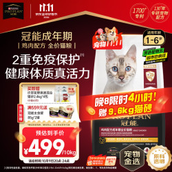 冠能 成猫猫粮鸡肉味10kg 全价猫粮 稳固免疫【宠物金选】