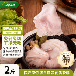 七环牧场 漫养土猪  源头直发 带皮小蹄髈块2斤