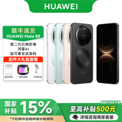 华为 Mate 80 手机麒麟9020 第二代红枫影像 华为手机 曜石黑 12GB+512GB