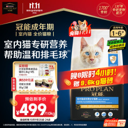 冠能 猫粮室内成猫猫粮10kg 全价猫粮 添加膳食纤维 控制毛球