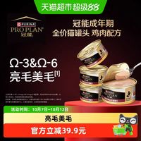 88VIP：冠能 PROPLAN冠能成猫主食罐头鸡肉补水高蛋白营养猫咪罐头送礼85g*4罐