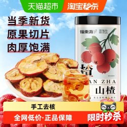 福東海 福东海山楂干泡水特级新货山楂片干无添加无硫中药材鸡内金果零食
