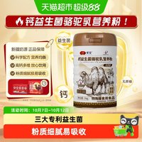 移动端、88VIP：驼宝 高钙益生菌 驼乳粉