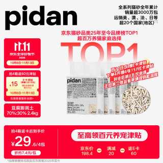 pidan 经典混合豆腐猫砂 2.4kg*4袋