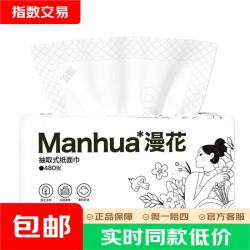 漫花 大包纸巾抽纸480张5层加厚卫生纸餐巾纸优等品纸抽实惠装 漫花大包抽纸 5层 480张*5包