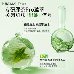 泊美 绿茶控油舒缓水乳套装油皮敏肌补水保湿水油平衡