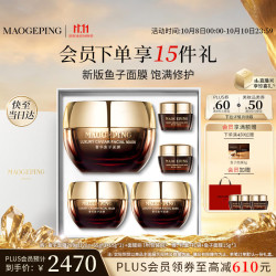 毛戈平 鱼子酱面膜120g+65g*2+15g*2（赠45g，到手325g）